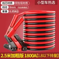 敬平电瓶连接线搭电线电瓶线过江龙纯铜电瓶打火线汽车 2.5米标准款-适用1.8以下排量/小型车(铜包铝) 平