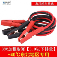 敬平打火线电池线加长气车电瓶应急汽车电瓶撘电搭火线充电线夹头夹子 全包夹(3米耐寒防冻线)东北地区专用 平电瓶线