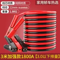 敬平电瓶连接线搭电线电瓶线过江龙纯铜电瓶打火线汽车 (纯铜款)3米1800A全车通用不漏电抗冻裂 平