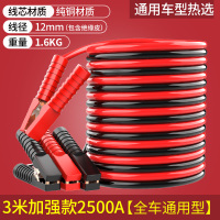 敬平电瓶连接线搭电线电瓶线过江龙纯铜电瓶打火线汽车 (纯铜款)3米2500A全车通用不漏电抗冻裂 平