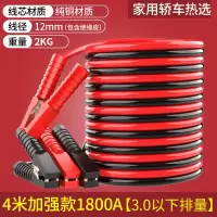 敬平电瓶连接线搭电线电瓶线过江龙纯铜电瓶打火线汽车 (纯铜款)4米1800A全车通用不漏电抗冻裂 平