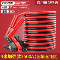 敬平电瓶连接线搭电线电瓶线过江龙纯铜电瓶打火线汽车 (纯铜款)4米2500A全车通用不漏电抗冻裂 平