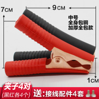 敬平4只装汽车电瓶充电器电池搭火连接线夹子纯铜加厚强力钳子鳄鱼夹 中号 全身包铜 加厚全包款[4对 平电瓶线