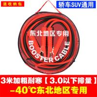 敬平汽车电瓶线搭火线纯铜搭铁线搭电线连接线夹子过江龙应急启动电源 [东北地区轿车SUV通用]3米耐寒 平
