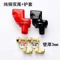 敬平精品纯铜加厚汽车电瓶卡子桩头电瓶端子夹子电瓶线接头对装加粗 精品1对+护套 平