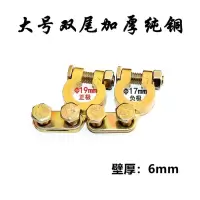 敬平精品纯铜加厚汽车电瓶卡子桩头电瓶端子夹子电瓶线接头对装加粗 加厚五对 平
