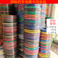 敬平汽车电瓶线搭火线国标纯铜电线货车边灯改装电路低压线电工专用线 国标1.5平方线一卷[足70米] 平