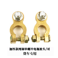 敬平汽车电瓶桩头纯铜加厚改装蓄电池连接头线夹正负极一对装电瓶卡子 加厚款纯铜单螺丝电瓶桩头-对 平电瓶线