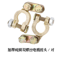 敬平汽车电瓶桩头纯铜加厚改装蓄电池连接头线夹正负极一对装电瓶卡子 加厚款纯铜双螺丝电瓶桩头-对 平电瓶线