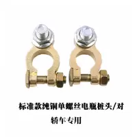 敬平汽车电瓶桩头纯铜加厚改装蓄电池连接头线夹正负极一对装电瓶卡子 标准款纯铜单螺丝电瓶桩头-对 平电瓶线