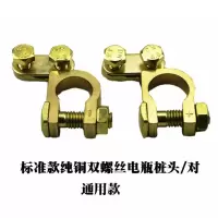 敬平汽车电瓶桩头纯铜加厚改装蓄电池连接头线夹正负极一对装电瓶卡子 标准款纯铜双螺丝电瓶桩头-对 平电瓶线