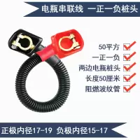 敬平定制35/50平方汽车搭铁线马达电池电瓶改装串联并联挻延长连接线 电瓶串联线50平方50厘米 电瓶桩头一正一负电瓶线