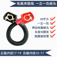 敬平定制35/50平方汽车搭铁线马达电池电瓶改装串联并联挻延长连接线 电瓶串联线50平方40厘米 电瓶桩头一正一负电瓶线