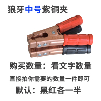 敬平电瓶夹子纯紫铜汽车电池搭火连接线帮线夹子大号鳄鱼夹电源夹加厚 狼牙中号紫铜夹4只 平电瓶线