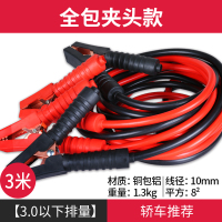 敬平汽车电瓶线搭火线纯铜夹子过江龙搭火线连接线搭电线电池打火线 3米[全包夹头款]3.0以下排量 平