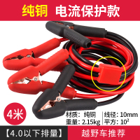 敬平汽车电瓶线搭火线铜夹子过江龙搭火线连接线搭电线电池打火线 4米[电流保护+铜款]4.0以下排量 平