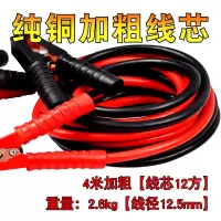 敬平汽车搭火线电瓶线纯铜加粗过江龙打火连接线搭电搭车线suv越野车 [4米纯铜款]12平方线芯越野车SUV全系通用 平