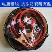 敬平货车汽车电瓶线搭火线纯铜接电瓶搭线夹子搭车打火连接线搭电线 纯铜3米打火线一套 平