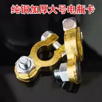 敬平汽车电瓶卡子纯铜加厚电瓶夹子电瓶桩头接头通用对装大号接线头 单尾加厚一对(两只) 平电瓶线
