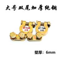 敬平汽车电瓶卡子纯铜加厚电瓶夹子电瓶桩头接头通用对装大号接线头 双尾加厚一对(二只) 平电瓶线