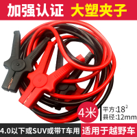 敬平搭火线汽车电瓶线过江龙纯铜充电应急启动电源线小车加粗打火车用 铜包铝线-锂鱼夹-4米-18平芯-更粗12mm(4. 