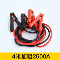 敬平汽车搭火线电瓶线夹子搭车线纯铜加粗救援小车充电器连接线链接气 4米加粗2500A[绝缘软胶] 安全牢固 平