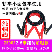 敬平纯紫铜电瓶搭火连接线汽车货车5米4加长粗3搭铁线6帮车勾过江龙线 2.5米2300A纯铜线小轿车用 平电瓶线