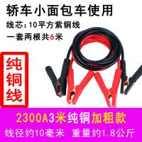 敬平纯紫铜电瓶搭火连接线汽车货车5米4加长粗3搭铁线6帮车勾过江龙线 3米2300A纯铜线小轿车用 平电瓶线