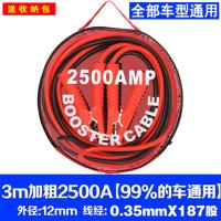 敬平搭线连线导线汽车电池应急启动电源连接线货车车辆小车搭车电瓶 [全部车型通用]3米加粗2500A 平电瓶线
