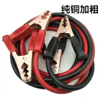 敬平汽车电瓶连接线搭电线搭火线夹子2米3米4米加粗应急通用 纯铜2米连接线 平电瓶线