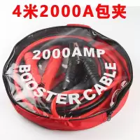 敬平汽车电瓶达火线加粗纯铜链接线搭火线救援应急启动电源车载车用 4米2000A〔包夹款〕 平电瓶线