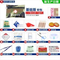 敬平户外伤口处理急救包套装旅行车用便携医疗用品应急包野外生存装备 软包/迷彩色17件套-H38 平