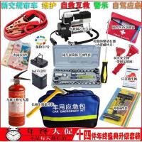 敬平5折汽车应急包车辆急救扳手套筒工具套装车用救援包车载充气泵 深蓝色 平