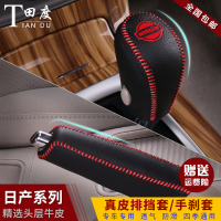 敬平日产轩逸皮排挡套骐达骊威奇骏档把套天籁逍客蓝鸟档位套手刹套 米色米线单个手刹套(请留言年份,车型,排量排换挡手刹套