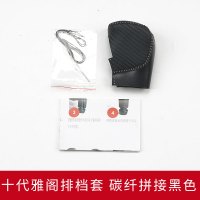 敬平适用于9代9.5代10雅阁皮排档套九代半十代雅阁挡杆套装饰档位套 10代雅阁排档套 碳纤拼接黑色 平排档换挡手刹套
