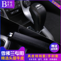 敬平雪佛兰科鲁兹档把套兰多迈锐宝档位套科鲁泽科沃兹沃排挡套手刹套 黑皮黑线 档把套+手刹套自动档(请留言年份排换挡手刹套