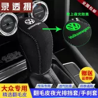 敬平大众翻毛皮帕萨特速腾档位套迈腾探岳途岳档把套途观L朗逸排挡套 翻毛皮-黑色黑线-单个-自动挡档位套(请留排换挡手刹套