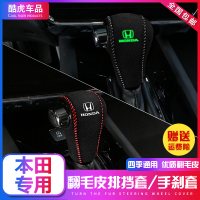 敬平本田缤智XRV档把套CRV皓影排挡套奥德赛冠道UR-V档杆套手刹套改装 UR-V翻毛皮-黑色红线 平排档/换挡手刹套