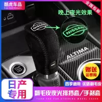 敬平日产天籁翻毛皮档位套04-12款排挡套13-18 19-20新天籁档把套改装 翻毛皮-其他车型-手刹套(排换挡手刹套