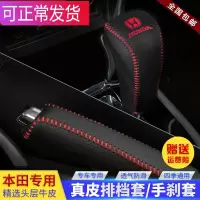 敬平本田凌派杰德排挡套哥瑞飞度竞瑞思域档位套锋范雅阁档把套手刹套 04-07飞度自动 平排档/手刹套换挡手刹套