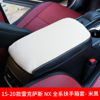 敬平雷克萨斯ES200NX300RX200t改装汽车用品内饰配件排挡套扶手箱皮套 15-20款NX扶手套-米白 平