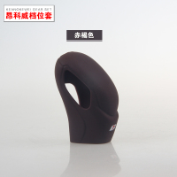 敬平16-18款昂科拉别克威朗 昂科威档位套排挡套自动档专用 硅胶套 赤褐色 平排档/手刹套换挡手刹套
