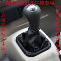 敬平适配长安之星2二代金牛星档套档位套排换挂挡杆套换档皮防尘套罩 金牛星档套[皮革] 平排档/手刹套换挡手刹套