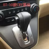 敬平东风CRV URV 冠道240皮皮档把套排挡套带针线手缝手刹套 07-10款CRV档把套 黑线 平排档换挡手刹套