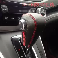 敬平东风CRV URV 冠道240皮皮档把套排挡套带针线手缝手刹套 15-16款CRV档把套 红线 平排档换挡手刹套