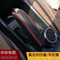 敬平19款V5 V3 V6档把套H530 H3皮H330档位套手刹排挡套档杆套 中华H530自动挡套+手刹排换挡手刹套