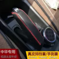 敬平19款V5 V3 V6档把套H530 H3皮H330档位套手刹排挡套档杆套 中华V6自动挡套+手刹套 排换挡手刹套