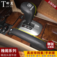 敬平本田十代雅阁皮档把套歌诗图档位套7七代8八代/9九代 04-07/七代雅阁自动档排档/手刹套换挡手刹套