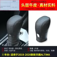 敬平专用于2019款日产第七7代新天籁档把套皮排挡套皮13-18款天籁 19-20款天籁: 优质皮带孔排换挡手刹套