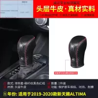 敬平专用于2019款日产第七7代新天籁档把套皮排挡套皮13-18款天籁 19-20款天籁:优质皮带孔款排换挡手刹套